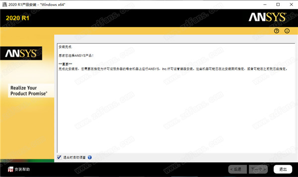 ANSYS Products 2020 R1破解版下载(附破解补丁及激活教程)