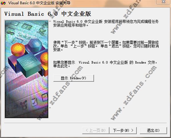 Visual Basic破解版-Visual Basic中文企业版下载 v6.0(附安装教程)