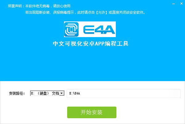 易安卓6.3破解版_易安卓E4A 6.3中文破解版下载(附通用和谐补丁)