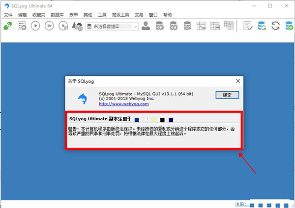 SQLyog 13中文破解版下载 v13.1.1