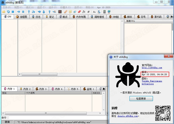 x64dbg2020绿色中文版下载 v2020.04.10