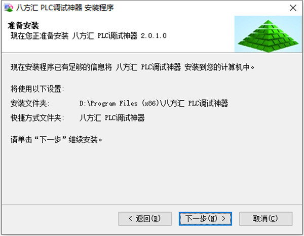 八方汇PLC调试神器-八方汇PLC调试神器免费版 v2.0.1下载