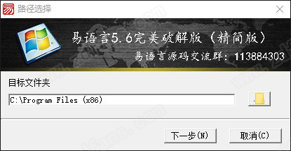 易语言5.6破解版-易语言5.6精简版下载(附怎么安装)