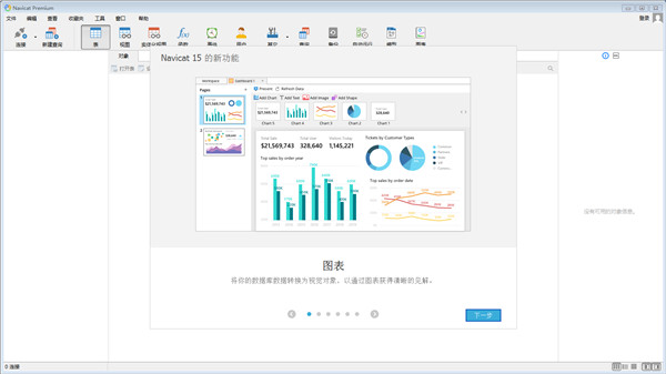 Navicat Premium15中文版