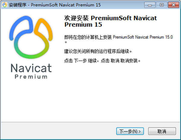 Navicat Premium15中文版下载 v15.0.19