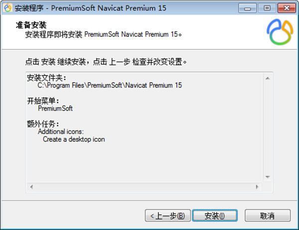 Navicat Premium15中文版下载 v15.0.19