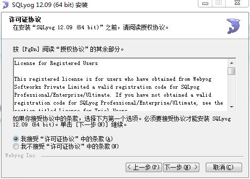 SQLyog 64位中文破解版下载 v12.09