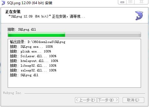 SQLyog 64位中文破解版下载 v12.09