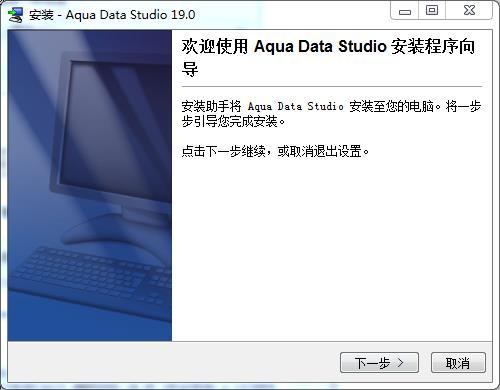 Aqua Data Studio 19中文破解版下载 v19.0