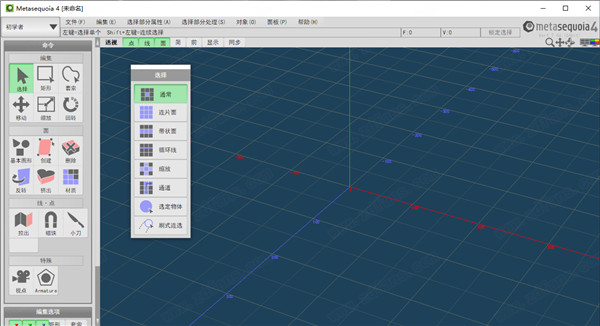 Metasequoia 4破解版