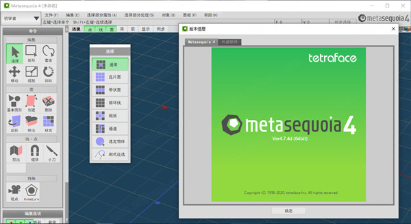 Tetraface Inc Metasequoia 4汉化破解版 v4.7.4d下载(附注册机及汉化补丁)