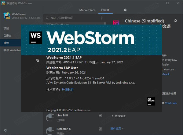 JetBrains WebStorm 2021.2.3便携版