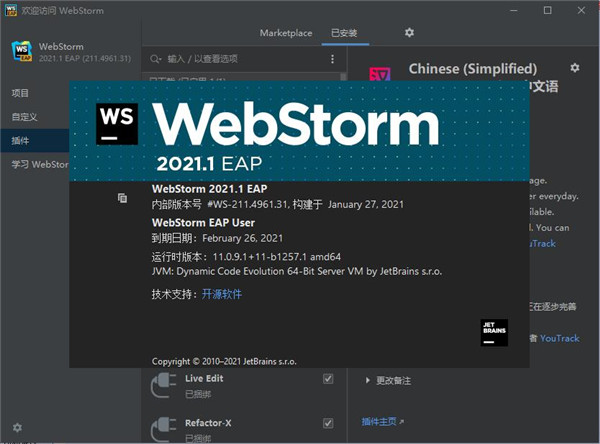 WebStorm 2021注册机