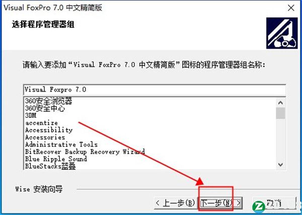 Visual FoxPro 7破解版-Visual FoxPro 7中文激活版下载 v7.0(附安装教程)