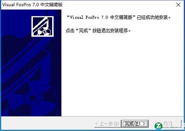 Visual FoxPro 7破解版-Visual FoxPro 7中文激活版下载 v7.0(附安装教程)