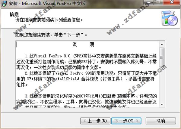 visual foxpro汉化破解版下载 v9.0(附安装教程)