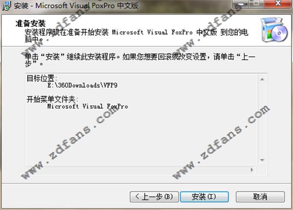 visual foxpro汉化破解版下载 v9.0(附安装教程)