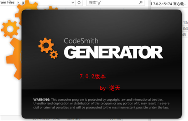 CodeSmith Generator中文版