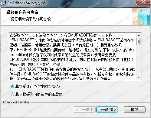 EmEditor(WINDOWS文本编辑器)中文破解注册版