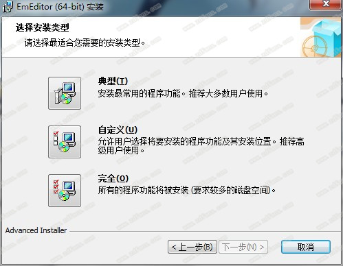 EmEditor(WINDOWS文本编辑器)中文破解注册版