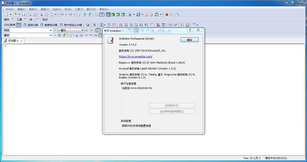 emeditor破解版