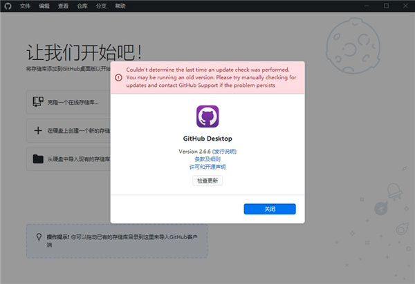 GitHub Desktop汉化版