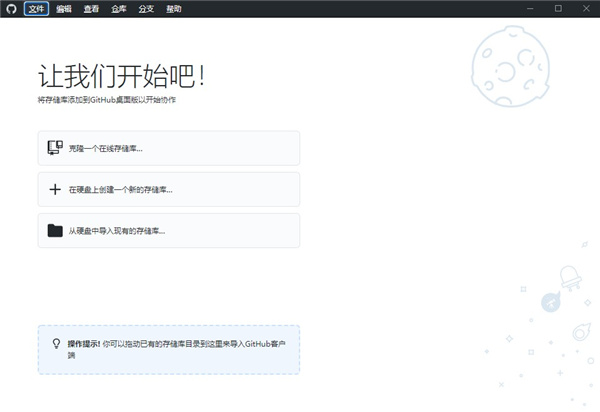 GitHub Desktop中文版-GitHub Desktop汉化版下载 v2.6.6.0