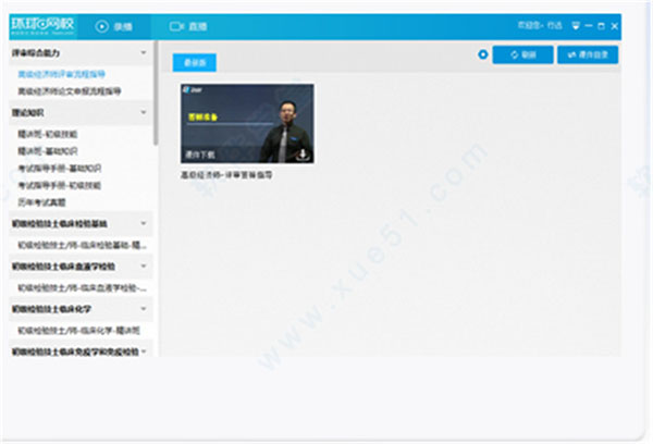 环球网校官方电脑版下载 v3.1.2