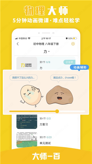 大师一百电脑版-大师一百PC客户端下载 v5.0.6