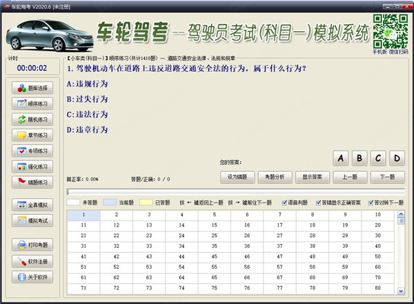 车轮驾考2020最新版