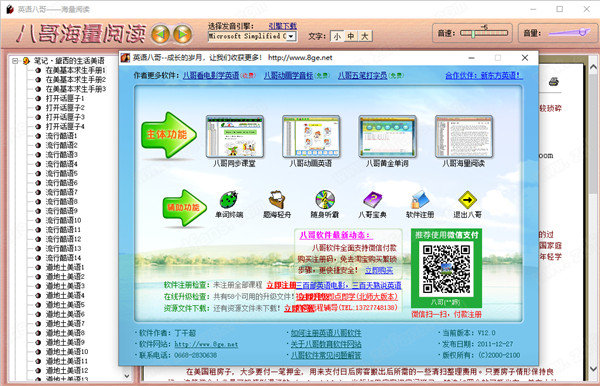 英语八哥破解版