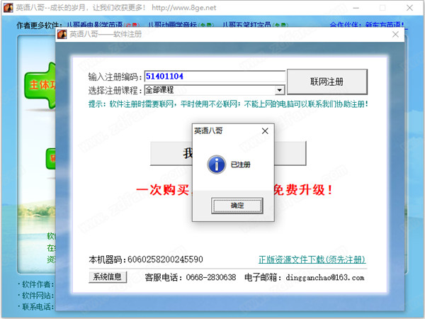 英语八哥破解版 v12.0下载(附注册机)