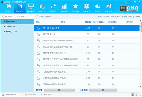 考易百分百