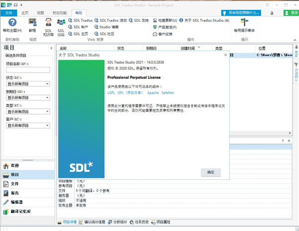 SDL Trados Studio中文破解版下载 v16.0.1.291