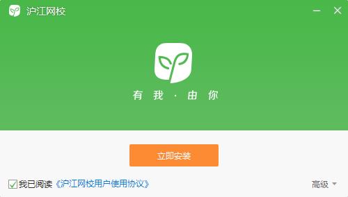 沪江网校电脑版下载 v2.0.11.2