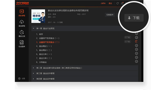 233网校电脑版下载 v5.1