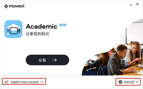 Movavi Academic 21中文破解版下载 v21.0.1(附破解补丁)