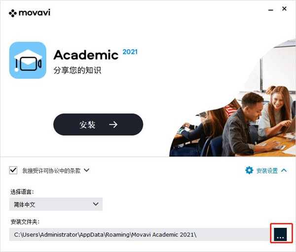 Movavi Academic 21中文破解版下载 v21.0.1(附破解补丁)