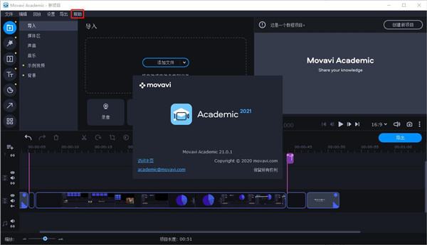 Movavi Academic 21中文破解版下载 v21.0.1(附破解补丁)