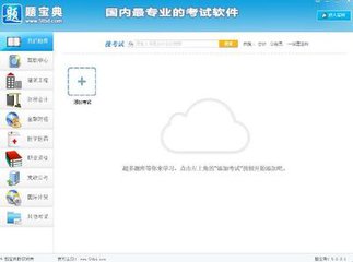 题宝典题库软件