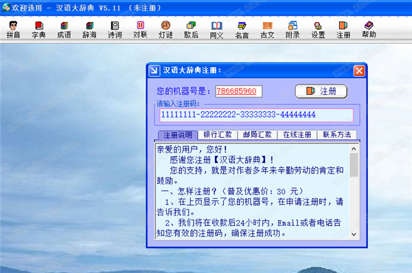 汉语大辞典绿色破解版 v5.11下载(附注册码)