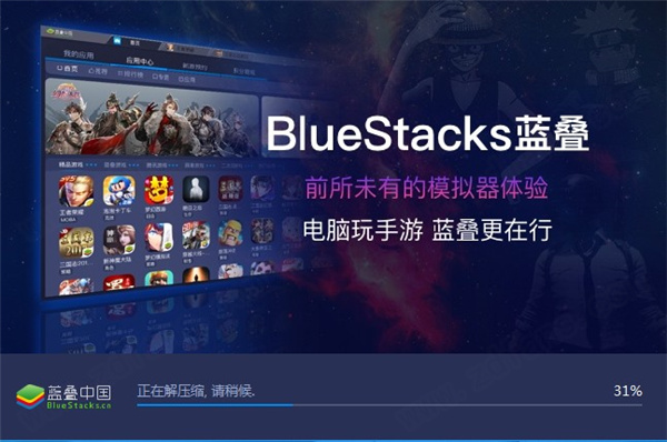 BlueStacks蓝叠模拟器官方版-BlueStacks蓝叠模拟器电脑正式版下载 v4.280.0