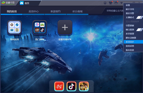 BlueStacks蓝叠模拟器官方版-BlueStacks蓝叠模拟器电脑正式版下载 v4.280.0