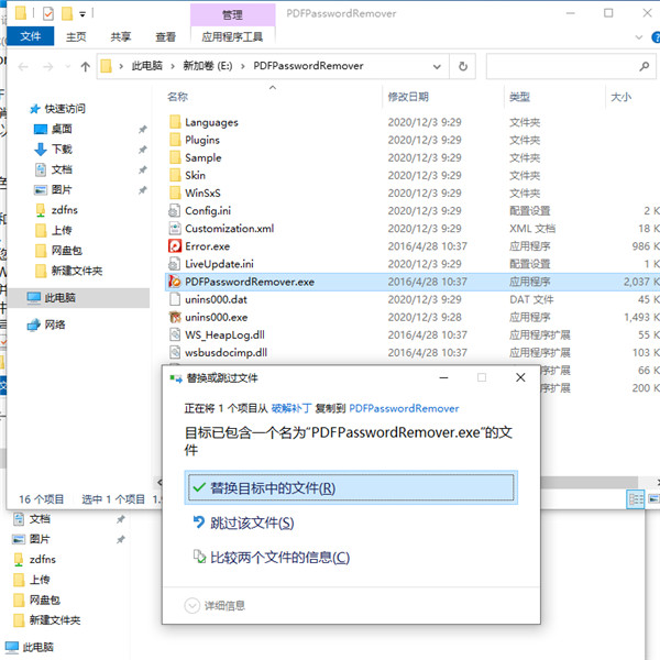 Wondershare PDF Password Remover破解版下载 v1.5.3(附破解补丁)