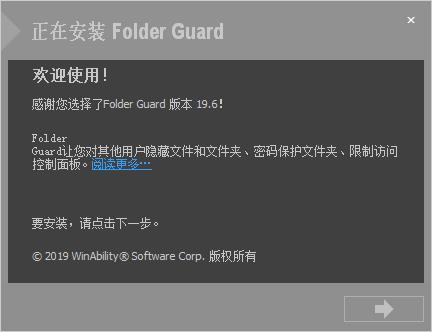 Folder Guard(文件夹加密软件) v19.6中文破解版下载