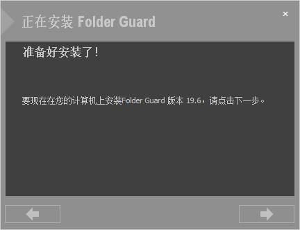 Folder Guard(文件夹加密软件) v19.6中文破解版下载
