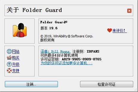 Folder Guard(文件夹加密软件) v19.6中文破解版下载