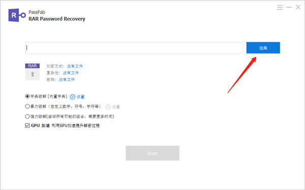 PassFab RAR Password Recovery中文破解版 v9.3.2下载(附注册码及汉化包)