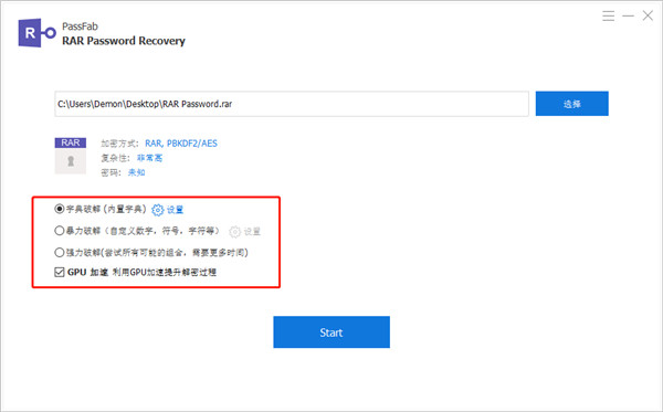 PassFab RAR Password Recovery中文破解版 v9.3.2下载(附注册码及汉化包)