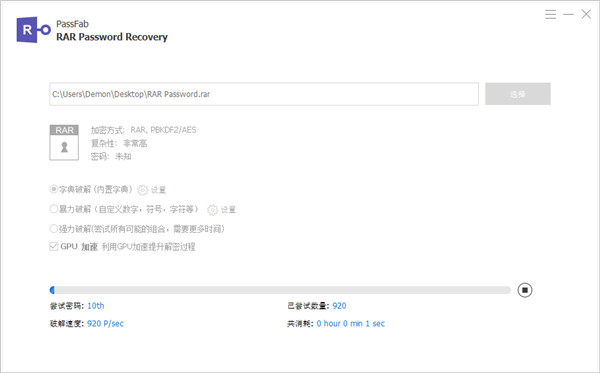 PassFab RAR Password Recovery中文破解版 v9.3.2下载(附注册码及汉化包)